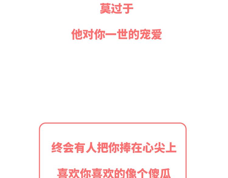 🍟麥拉風-婚後80 第492话 我的男朋友是世界上最好的男人 第27页