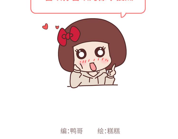 🍟麥拉風-婚後80 第492话 我的男朋友是世界上最好的男人 第28页