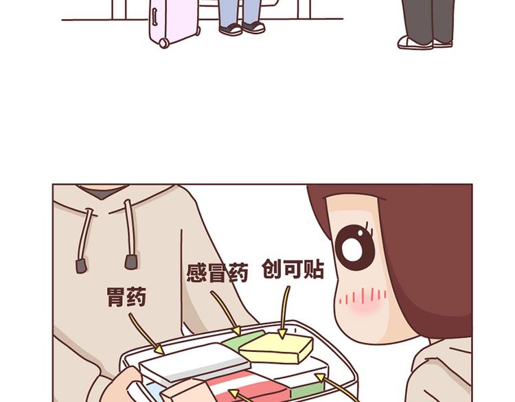 🍟麥拉風-婚後80 第492话 我的男朋友是世界上最好的男人 第3页