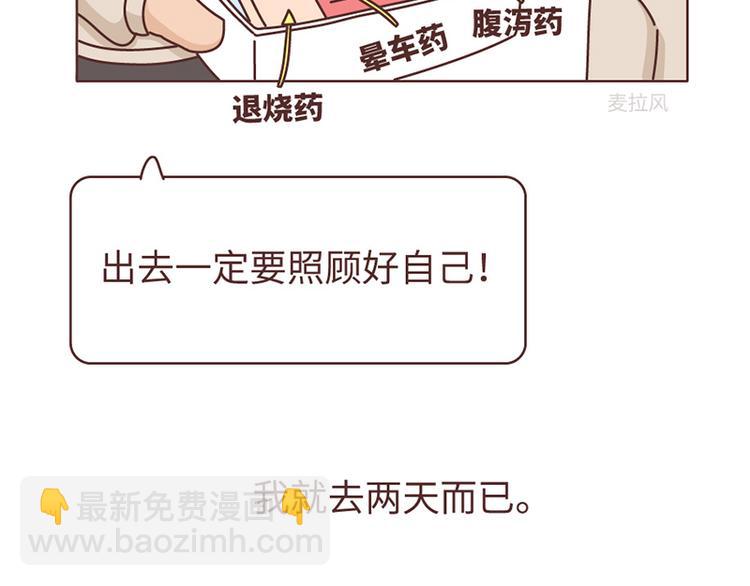 🍟麥拉風-婚後80 第492话 我的男朋友是世界上最好的男人 第4页