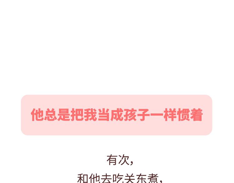 🍟麥拉風-婚後80 第492话 我的男朋友是世界上最好的男人 第5页
