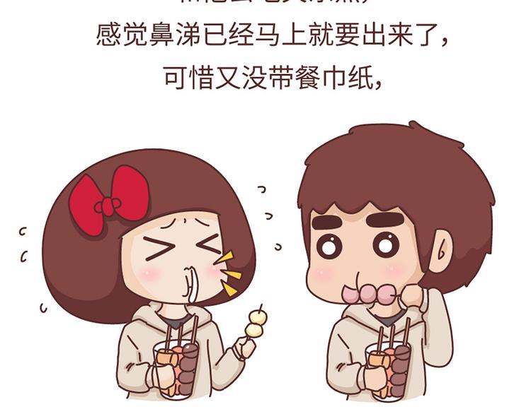 🍟麥拉風-婚後80 第492话 我的男朋友是世界上最好的男人 第6页