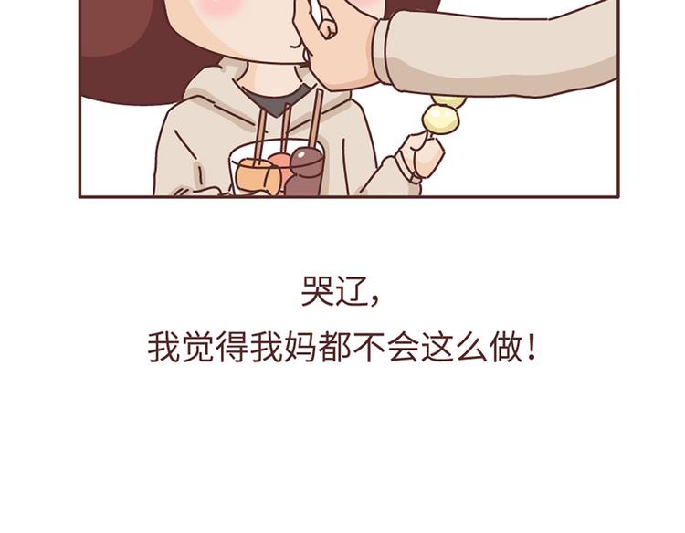 🍟麥拉風-婚後80 第492话 我的男朋友是世界上最好的男人 第8页