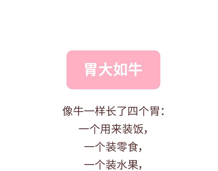 🍟麥拉風-婚後80 第494话 男朋友眼中的你 第1页