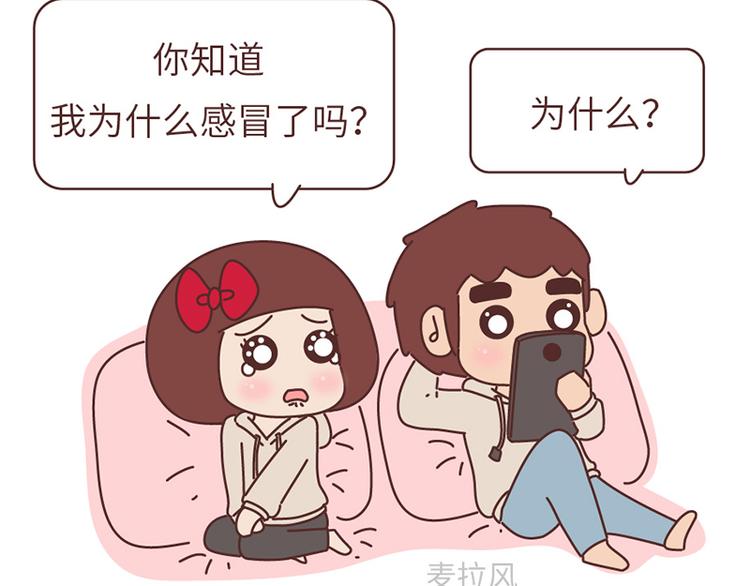 🍟麥拉風-婚後80 第494话 男朋友眼中的你 第11页