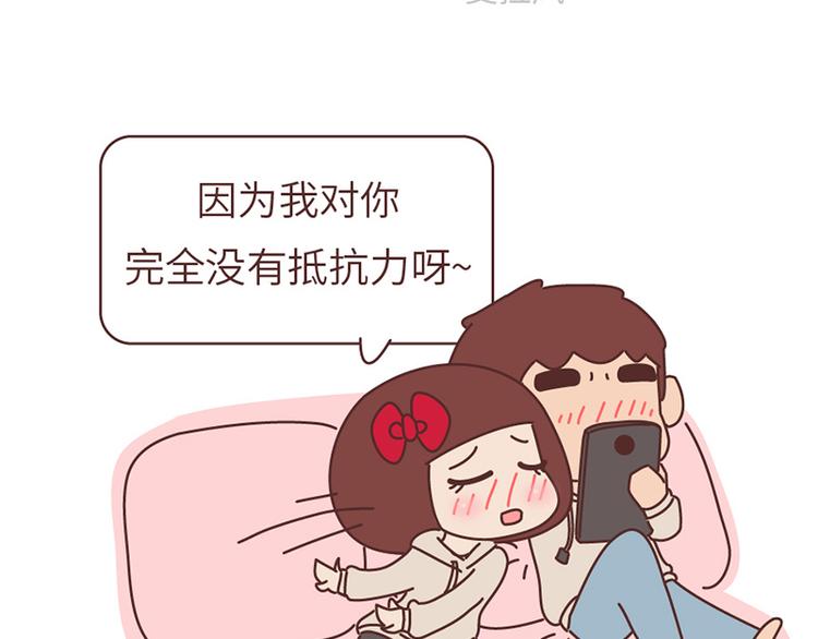 🍟麥拉風-婚後80 第494话 男朋友眼中的你 第12页