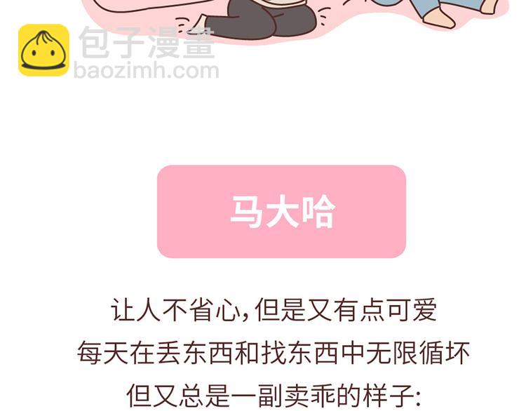 🍟麥拉風-婚後80 第494话 男朋友眼中的你 第13页