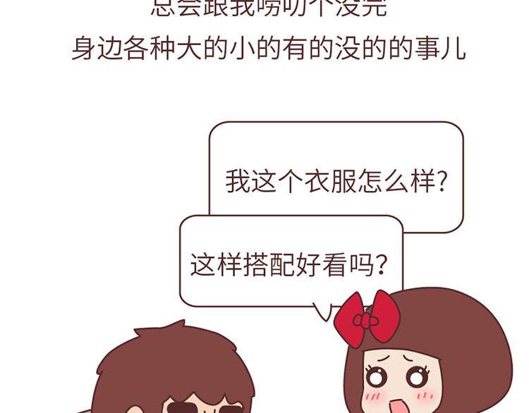 🍟麥拉風-婚後80 第494话 男朋友眼中的你 第18页