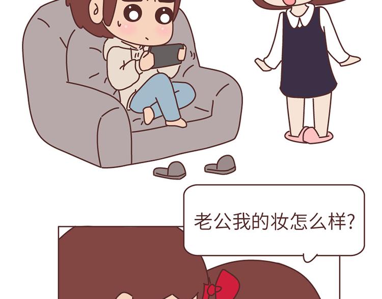 🍟麥拉風-婚後80 第494话 男朋友眼中的你 第19页