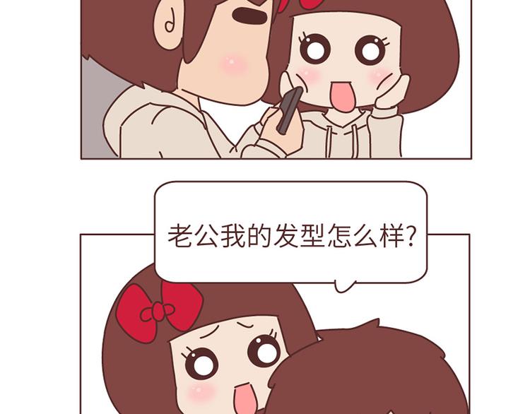 🍟麥拉風-婚後80 第494话 男朋友眼中的你 第20页