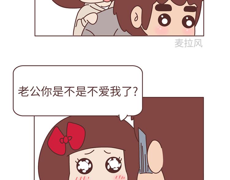 🍟麥拉風-婚後80 第494话 男朋友眼中的你 第21页