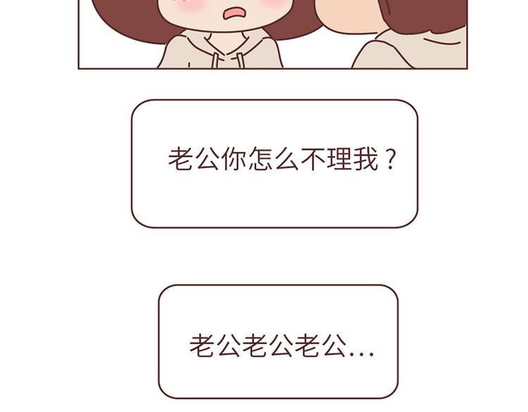 🍟麥拉風-婚後80 第494话 男朋友眼中的你 第22页
