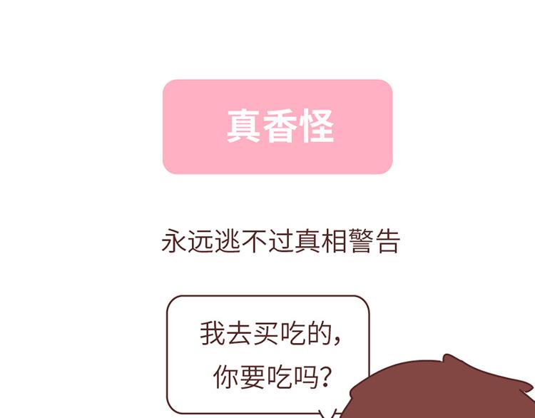 🍟麥拉風-婚後80 第494话 男朋友眼中的你 第24页