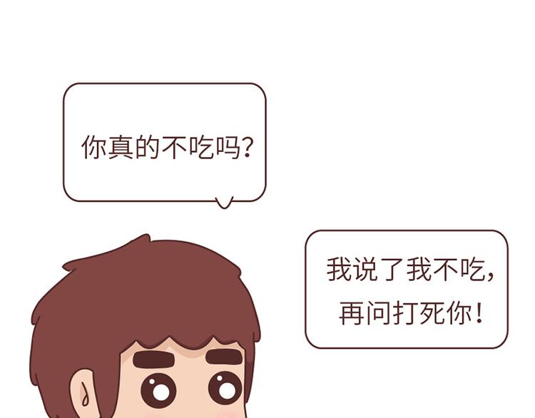 🍟麥拉風-婚後80 第494话 男朋友眼中的你 第26页