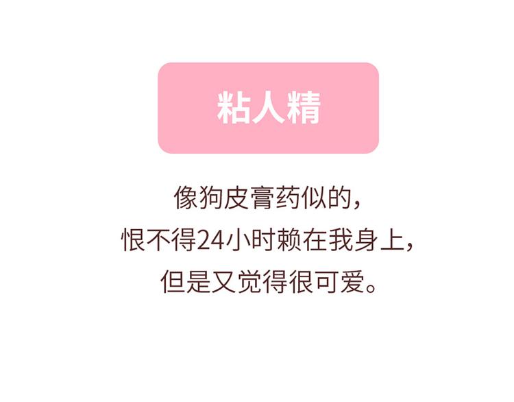 🍟麥拉風-婚後80 第494话 男朋友眼中的你 第32页