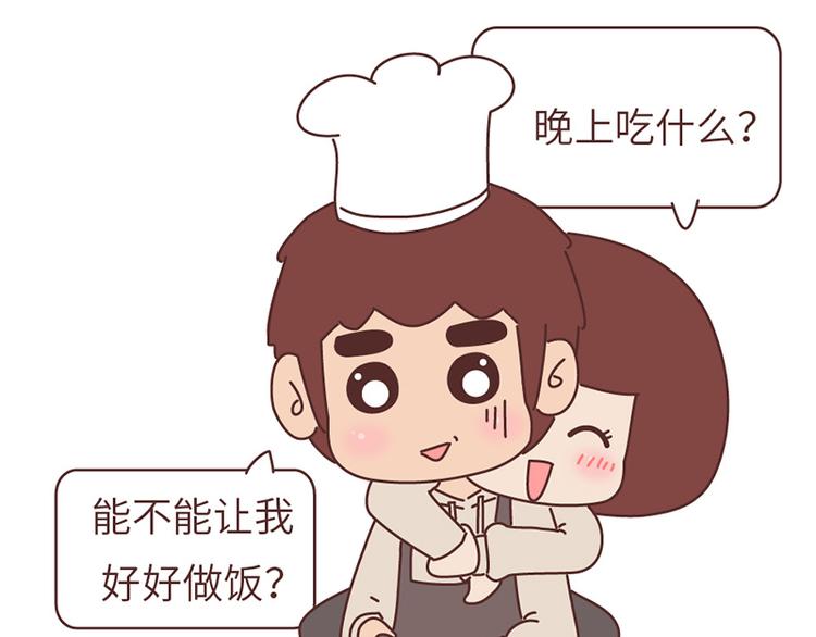 🍟麥拉風-婚後80 第494话 男朋友眼中的你 第33页