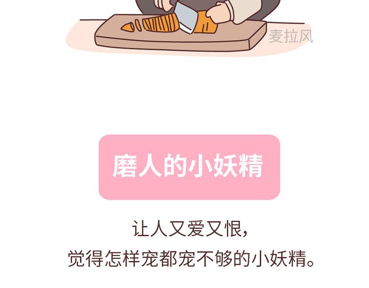 🍟麥拉風-婚後80 第494话 男朋友眼中的你 第34页