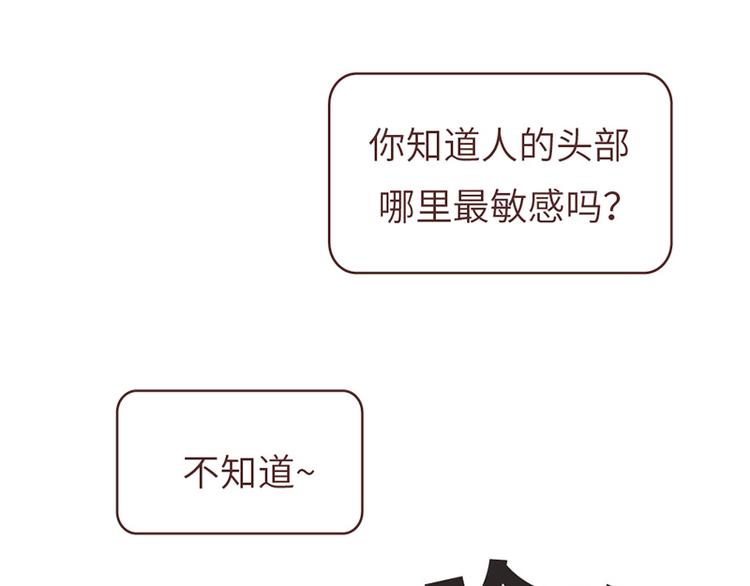 🍟麥拉風-婚後80 第494话 男朋友眼中的你 第35页