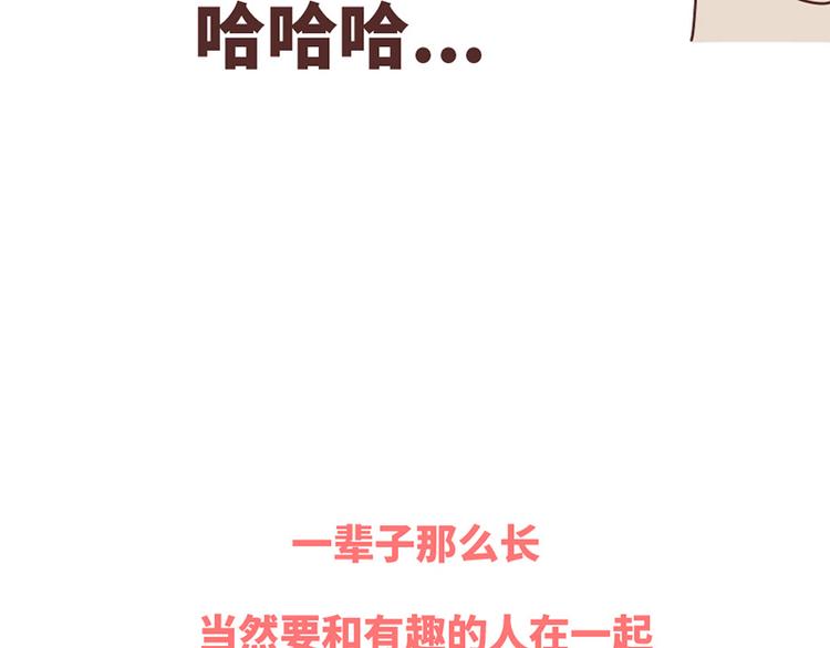 🍟麥拉風-婚後80 第494话 男朋友眼中的你 第38页