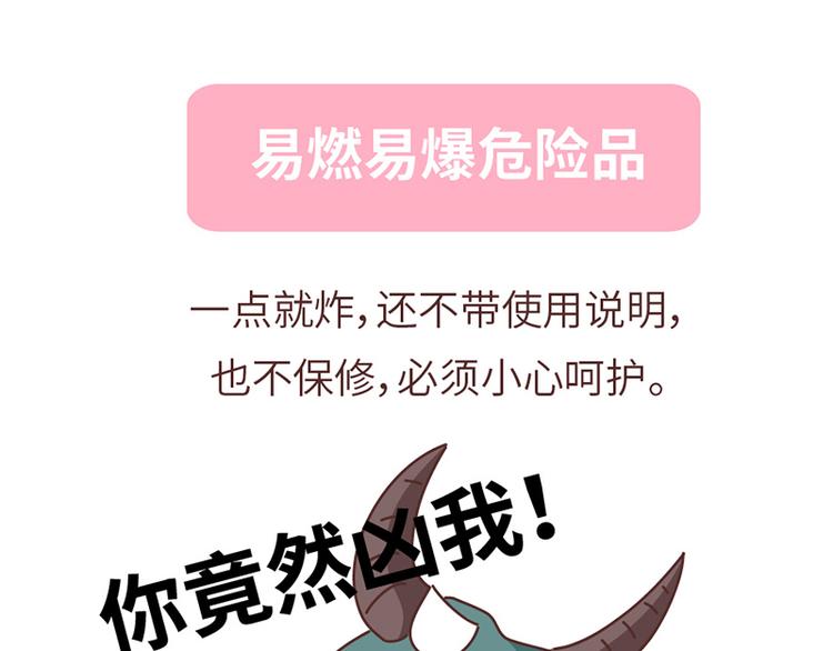 🍟麥拉風-婚後80 第494话 男朋友眼中的你 第4页