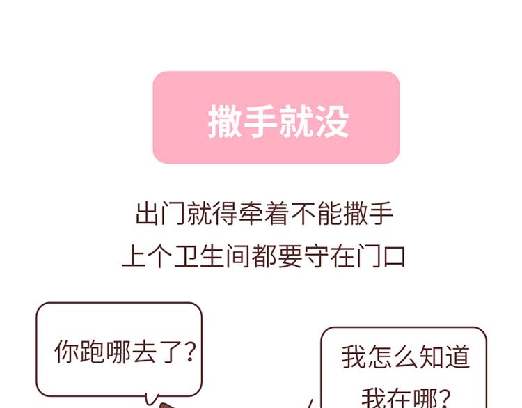 🍟麥拉風-婚後80 第494话 男朋友眼中的你 第6页