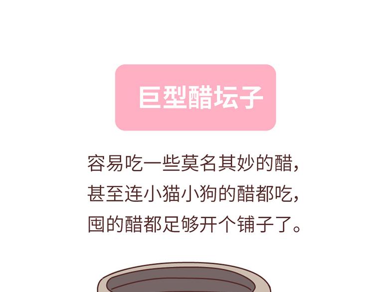 🍟麥拉風-婚後80 第494话 男朋友眼中的你 第8页