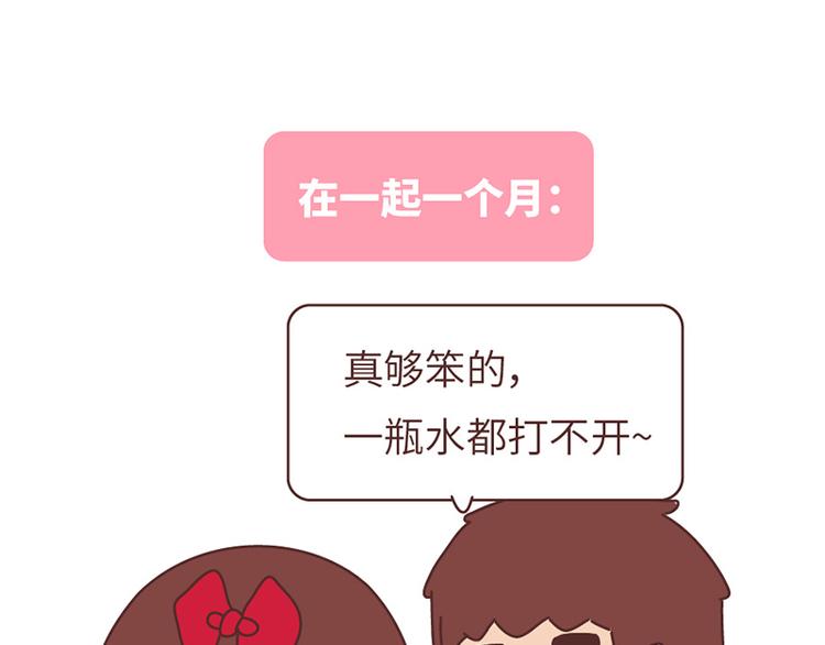 🍟麥拉風-婚後80 在一起1个月VS在一起1年 第1页
