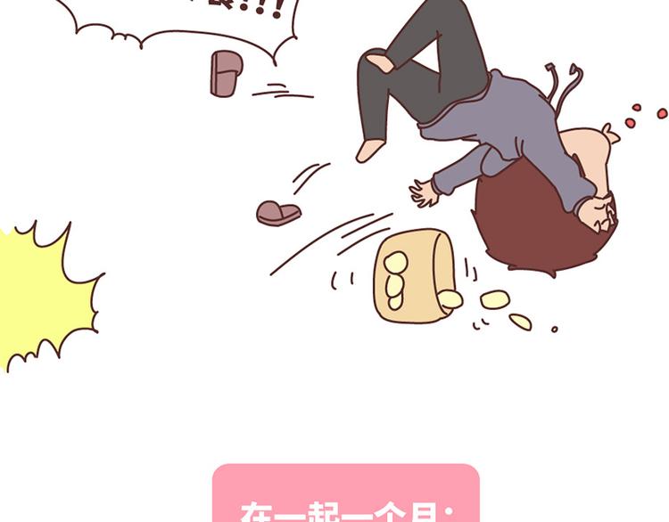 🍟麥拉風-婚後80 在一起1个月VS在一起1年 第24页