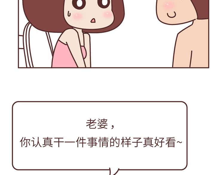 🍟麥拉風-婚後80 第502话 情侣在一起久了，就会这样 第16页