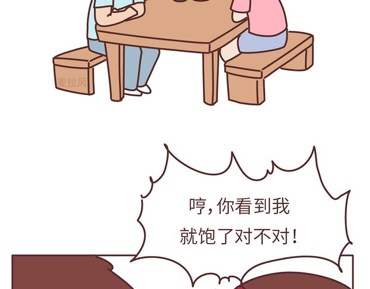 🍟麥拉風-婚後80 第502话 情侣在一起久了，就会这样 第22页