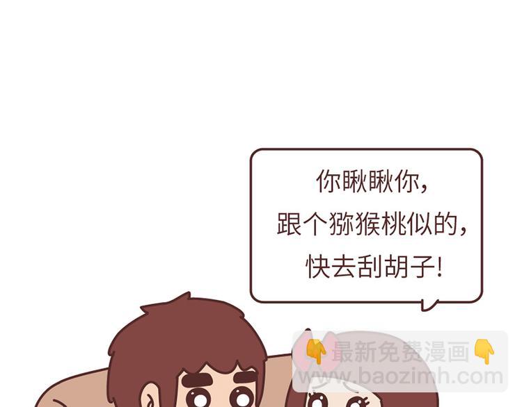 🍟麥拉風-婚後80 第502话 情侣在一起久了，就会这样 第25页