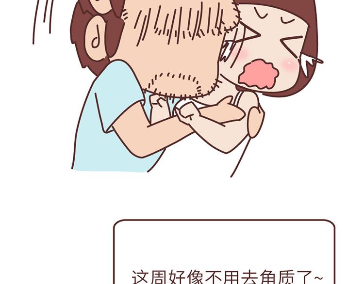 🍟麥拉風-婚後80 第502话 情侣在一起久了，就会这样 第28页