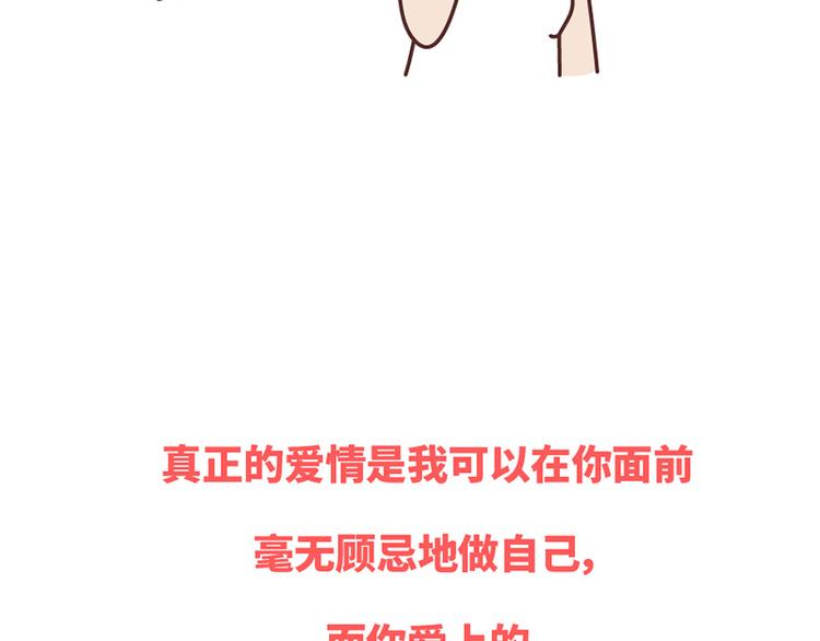 🍟麥拉風-婚後80 第502话 情侣在一起久了，就会这样 第30页
