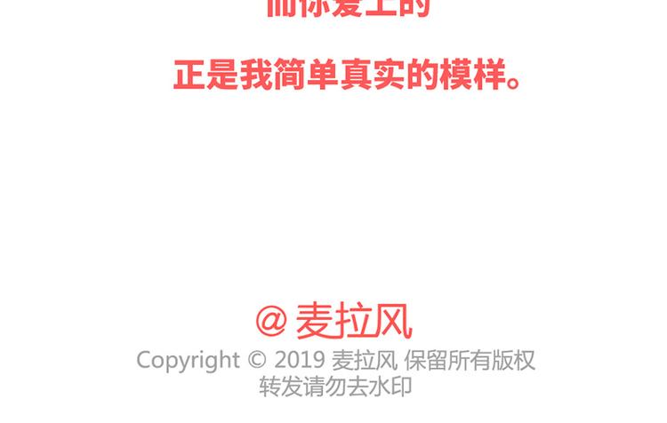 🍟麥拉風-婚後80 第502话 情侣在一起久了，就会这样 第31页