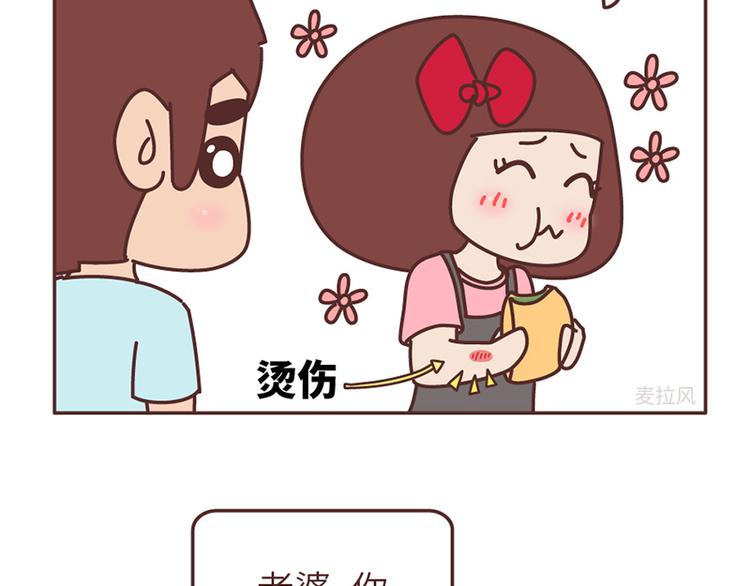 🍟麥拉風-婚後80 第502话 情侣在一起久了，就会这样 第9页