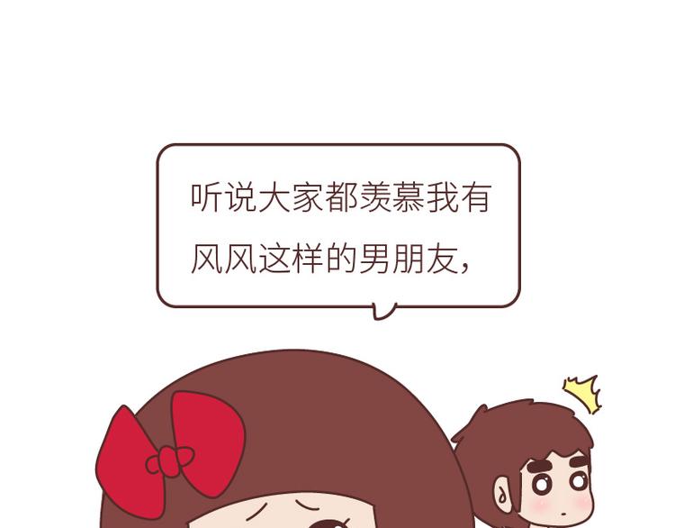 🍟麥拉風-婚後80 第508话 女生千万不要找男朋友 第1页