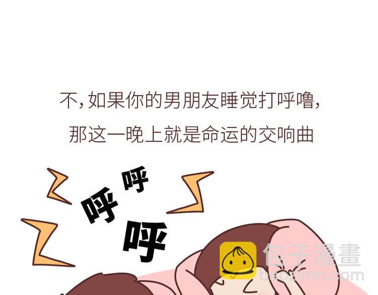🍟麥拉風-婚後80 第508话 女生千万不要找男朋友 第11页