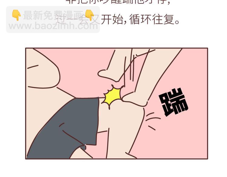 🍟麥拉風-婚後80 第508话 女生千万不要找男朋友 第13页