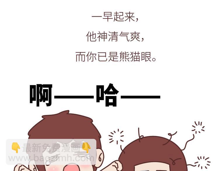 🍟麥拉風-婚後80 第508话 女生千万不要找男朋友 第14页