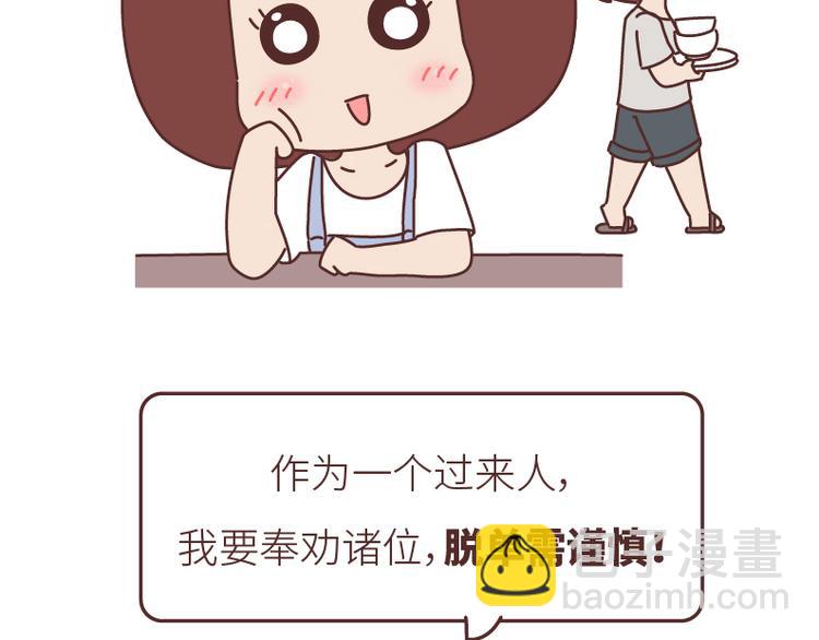 🍟麥拉風-婚後80 第508话 女生千万不要找男朋友 第2页