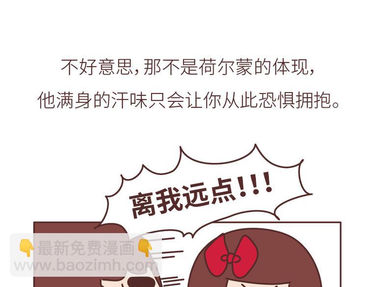 🍟麥拉風-婚後80 第508话 女生千万不要找男朋友 第24页