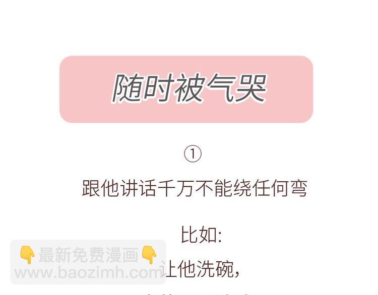 🍟麥拉風-婚後80 第508话 女生千万不要找男朋友 第26页