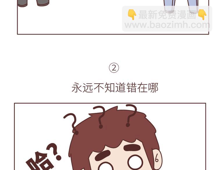 🍟麥拉風-婚後80 第508话 女生千万不要找男朋友 第29页
