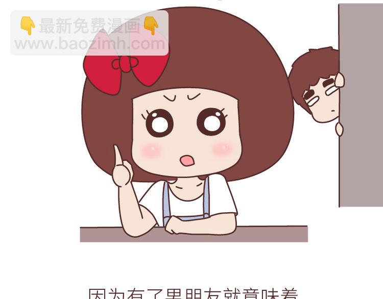 🍟麥拉風-婚後80 第508话 女生千万不要找男朋友 第3页