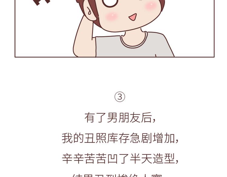 🍟麥拉風-婚後80 第508话 女生千万不要找男朋友 第30页