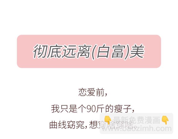 🍟麥拉風-婚後80 第508话 女生千万不要找男朋友 第34页