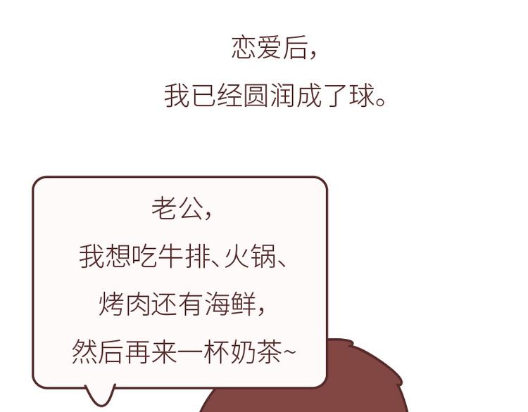 🍟麥拉風-婚後80 第508话 女生千万不要找男朋友 第36页