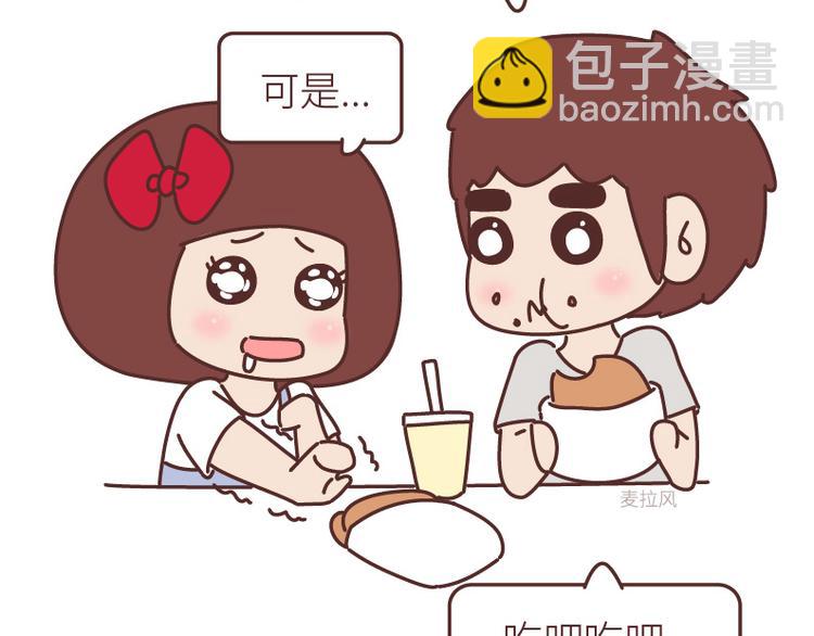 🍟麥拉風-婚後80 第508话 女生千万不要找男朋友 第39页