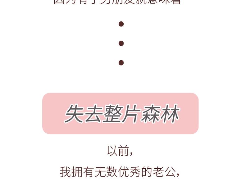 🍟麥拉風-婚後80 第508话 女生千万不要找男朋友 第4页