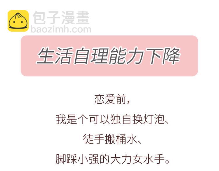 🍟麥拉風-婚後80 第508话 女生千万不要找男朋友 第41页